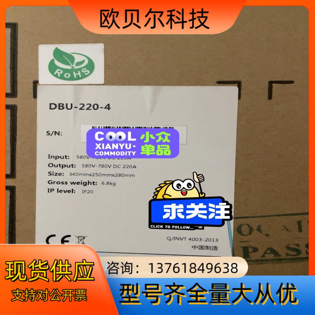 DBU-220-4，全新英威腾变频器制动单，INVT英威腾