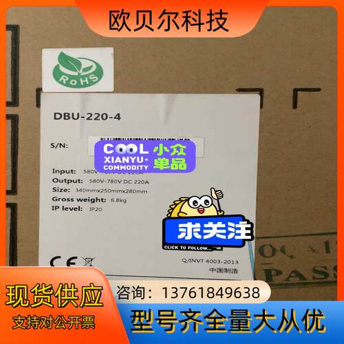 DBU-220-4，全新英威腾变频器制动单，INVT英威腾