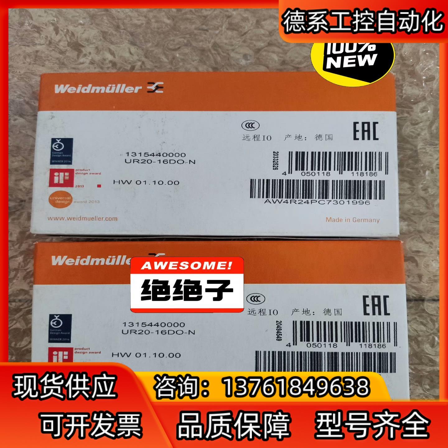 魏德米勒全新原装正品模块UR20-16DO-N，订货号
