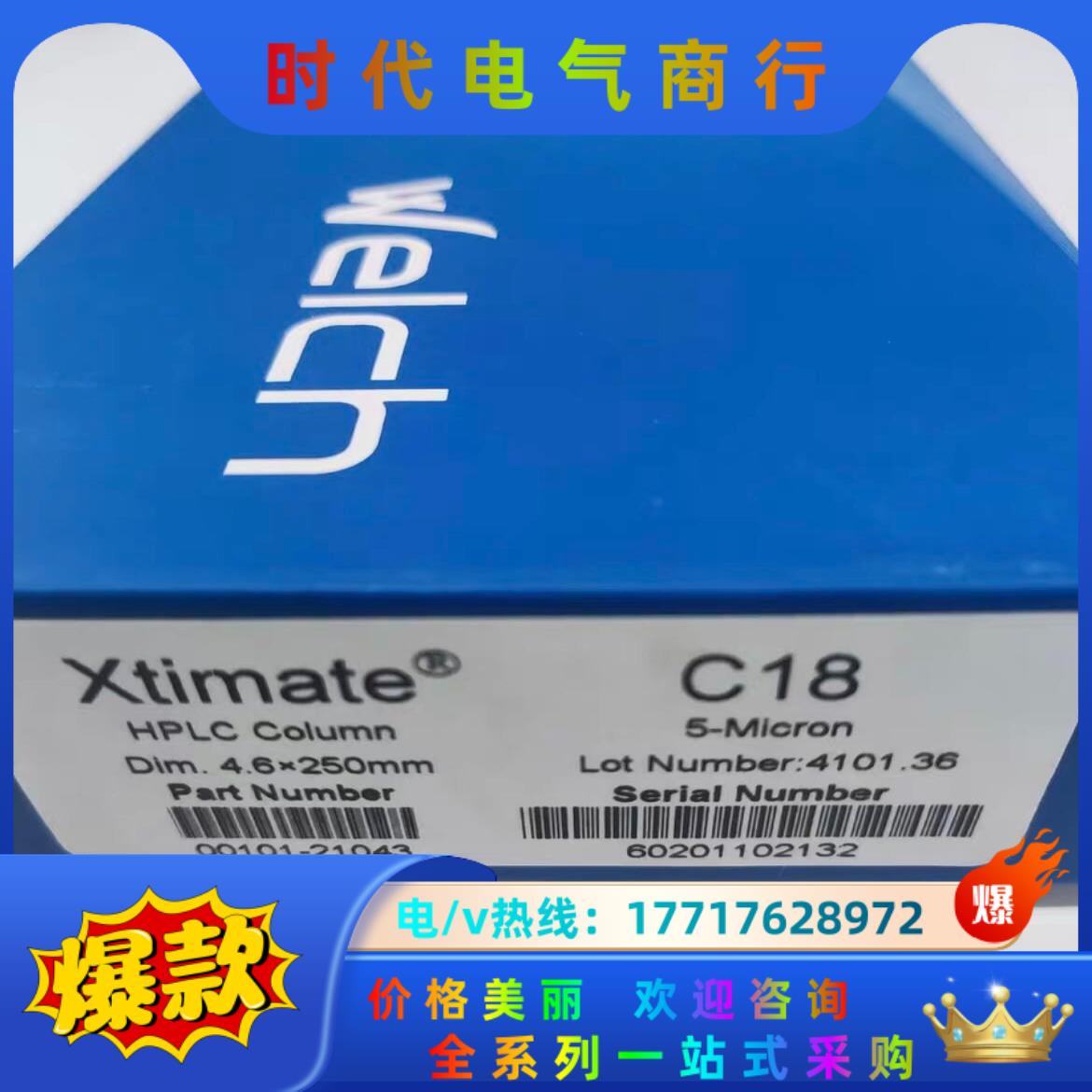 旭全新正品00101-21043液相色谱柱，Xtimate议价