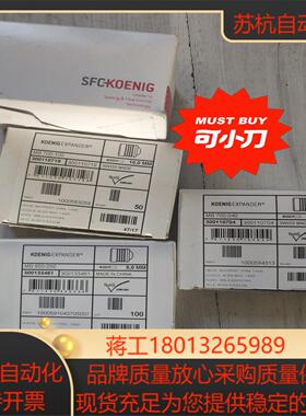 SFC Koenig MB700-100堵头现货100个，需议价