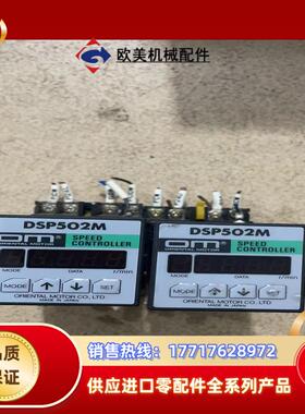 OM 东方电机调速器 DSP502M 配底座 成色新，功能正议价