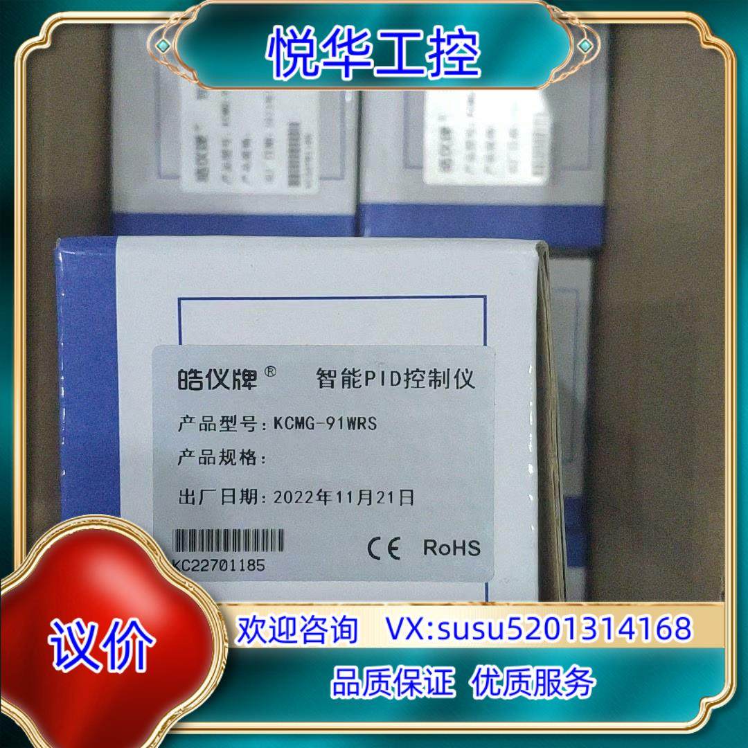 皓仪牌智能PID控制仪KCMG-91WRS7个议价