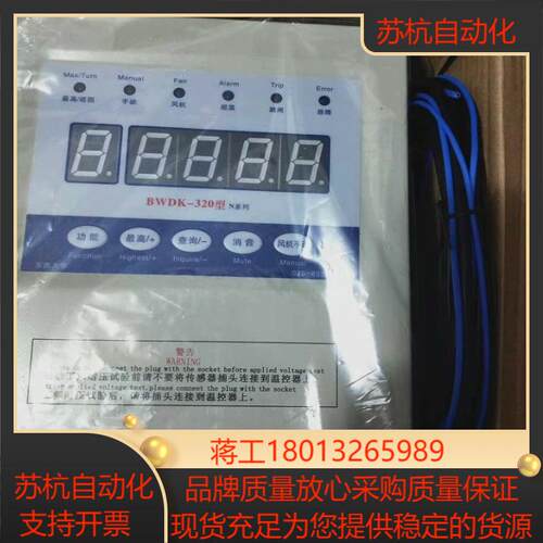 J138*江苏东南四达BWDK-320型N系列干式变压器温控