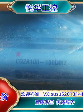 原装CQ2A100-100DMZSMC气缸议