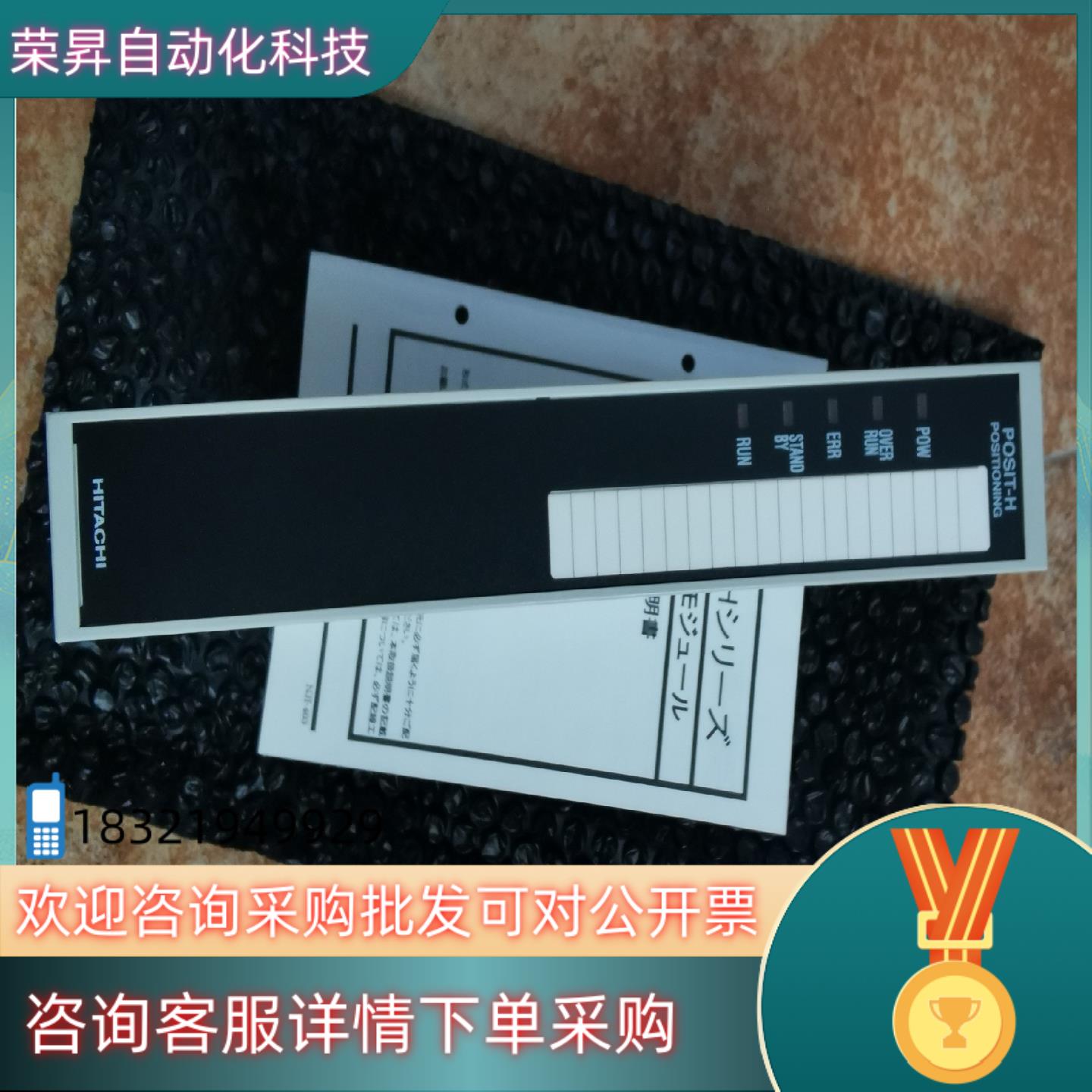 现货POSIT-H日立PLC模块POS1T-H