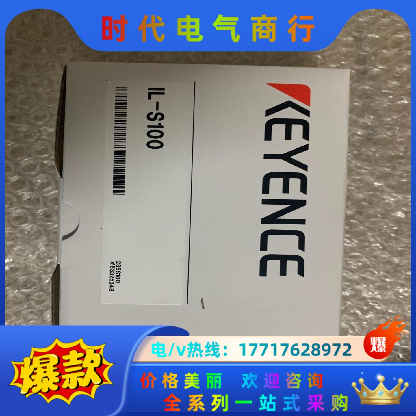 keyence IL-S100.全新年份23议价