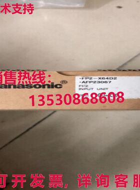 原装供应输入单元FP2-X64D2 AFP23067-PAN