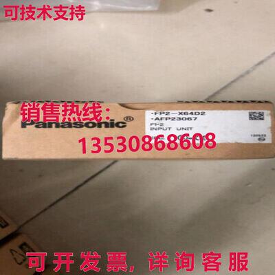 原装供应输入单元FP2-X64D2 AFP23067-PAN