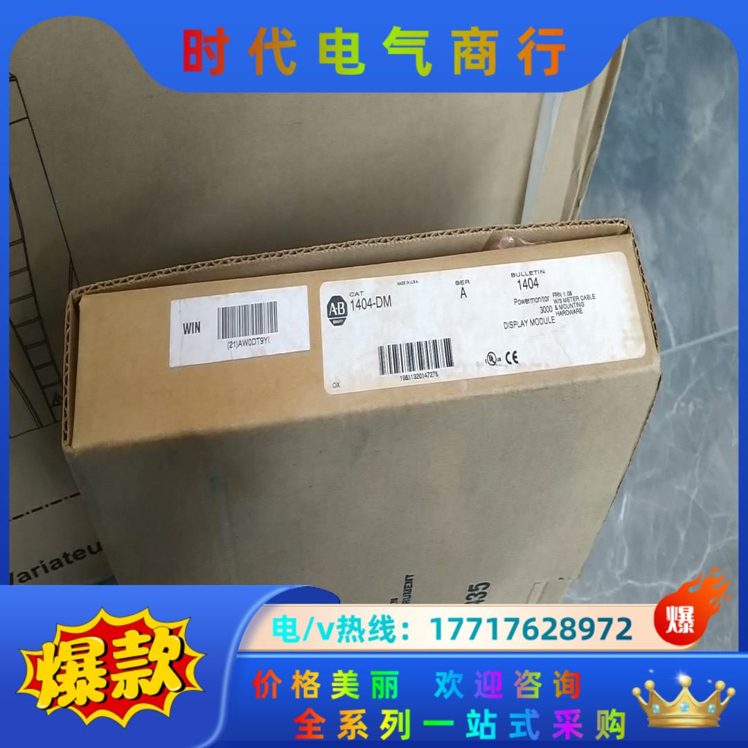 AB显示模块1404-DM全新现货，的老板欢迎来咨议价
