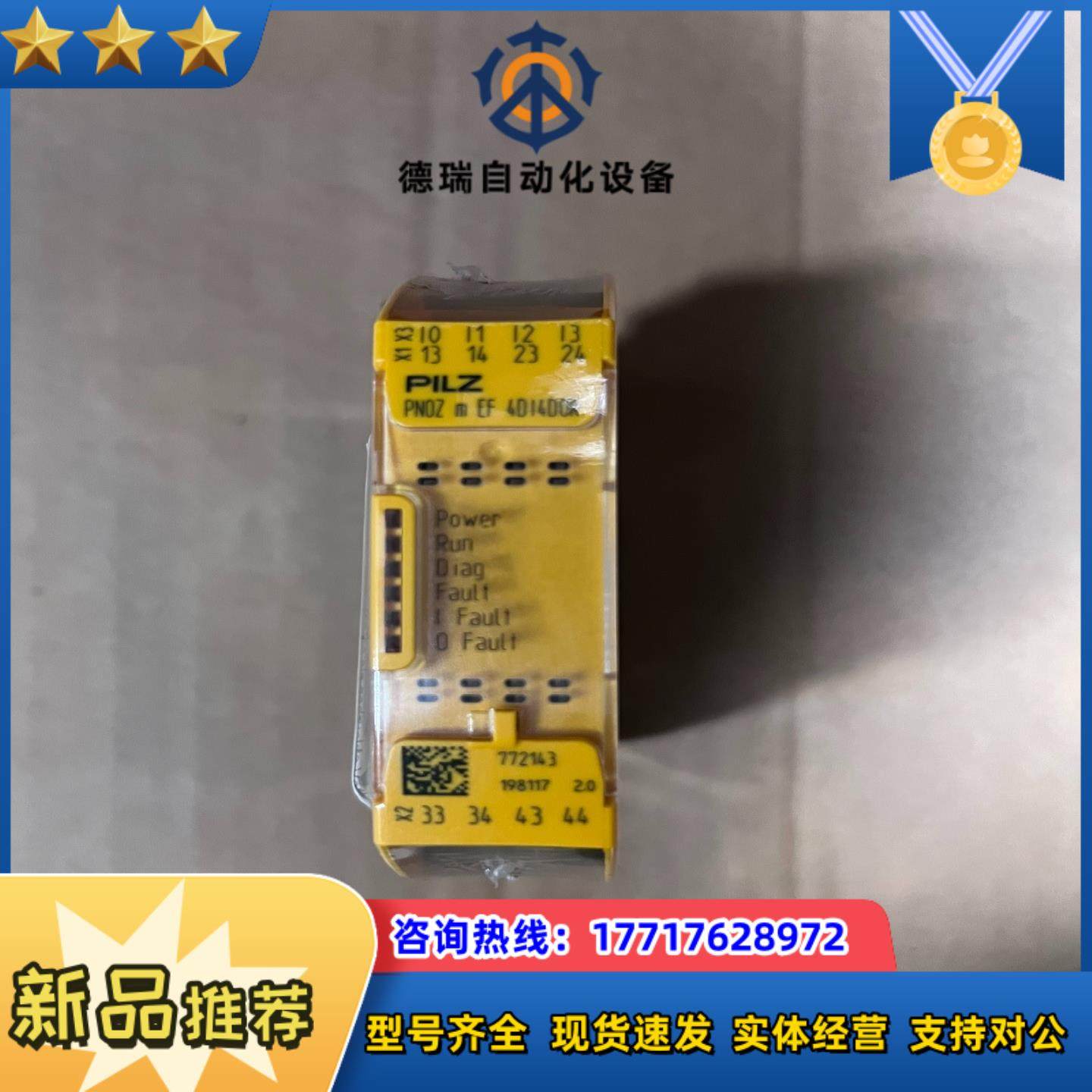 772143 皮尔兹 PNOZ M EF 4DI4DOR 全议价