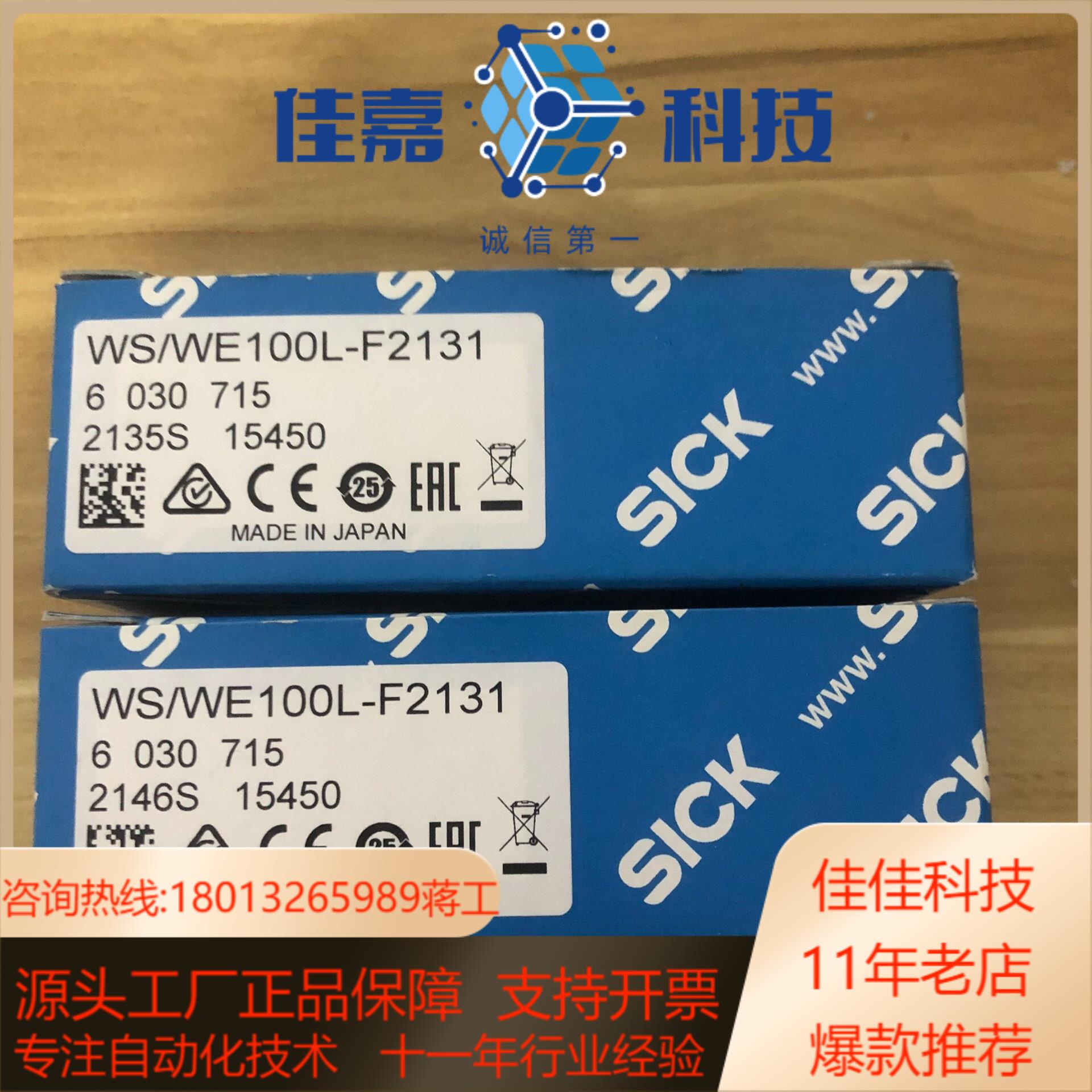 WS/WE100L-F2131 德国施克全新原装正品货603
