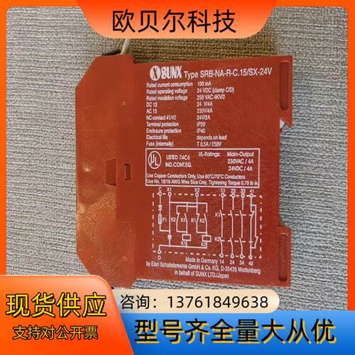 SRB-NA-R-C.15/SX-24V继电器SUNX神视安