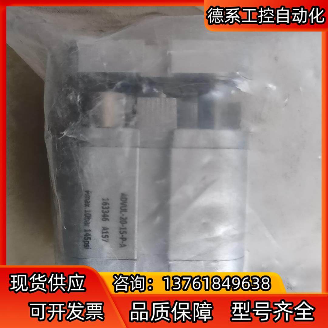 全新原装FESTO气缸ADVUL-20-15-P-A，现货1