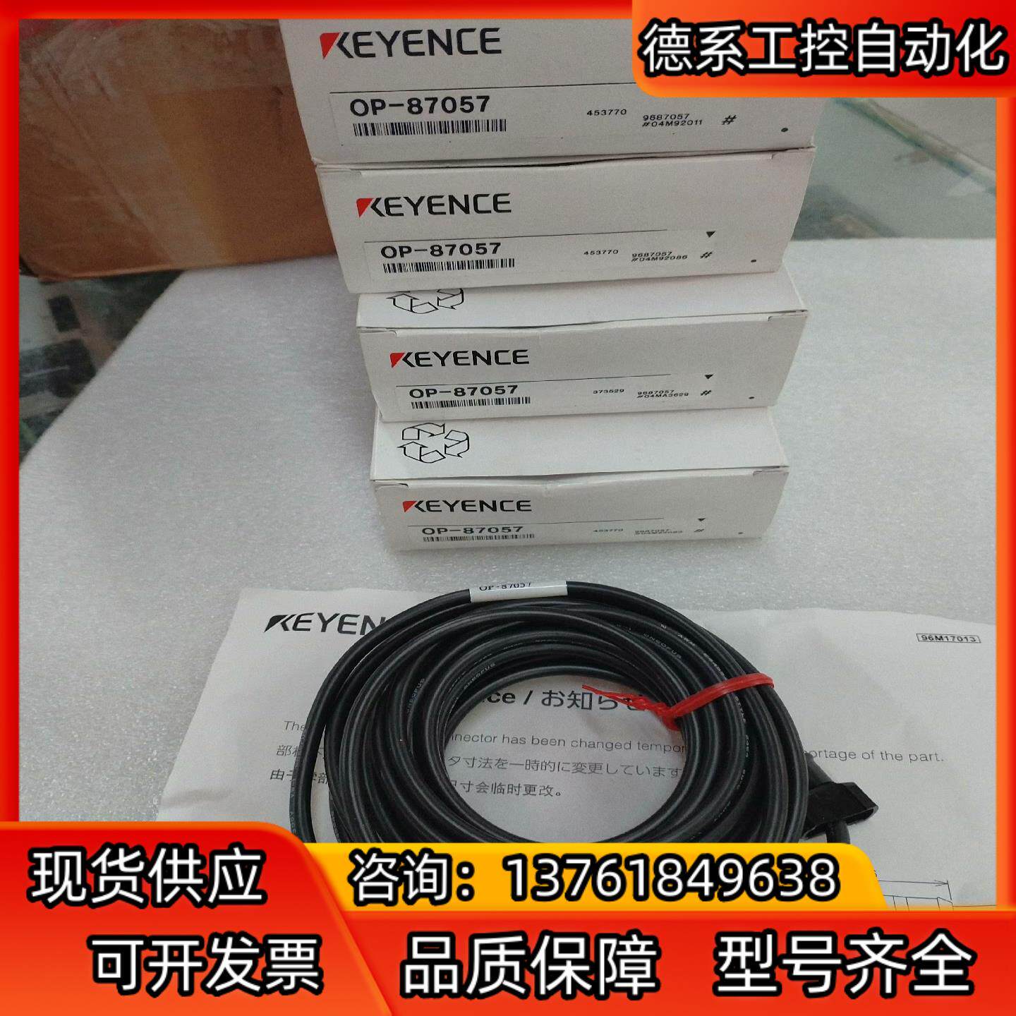 OP-87057基恩士连接线，全新原装正品