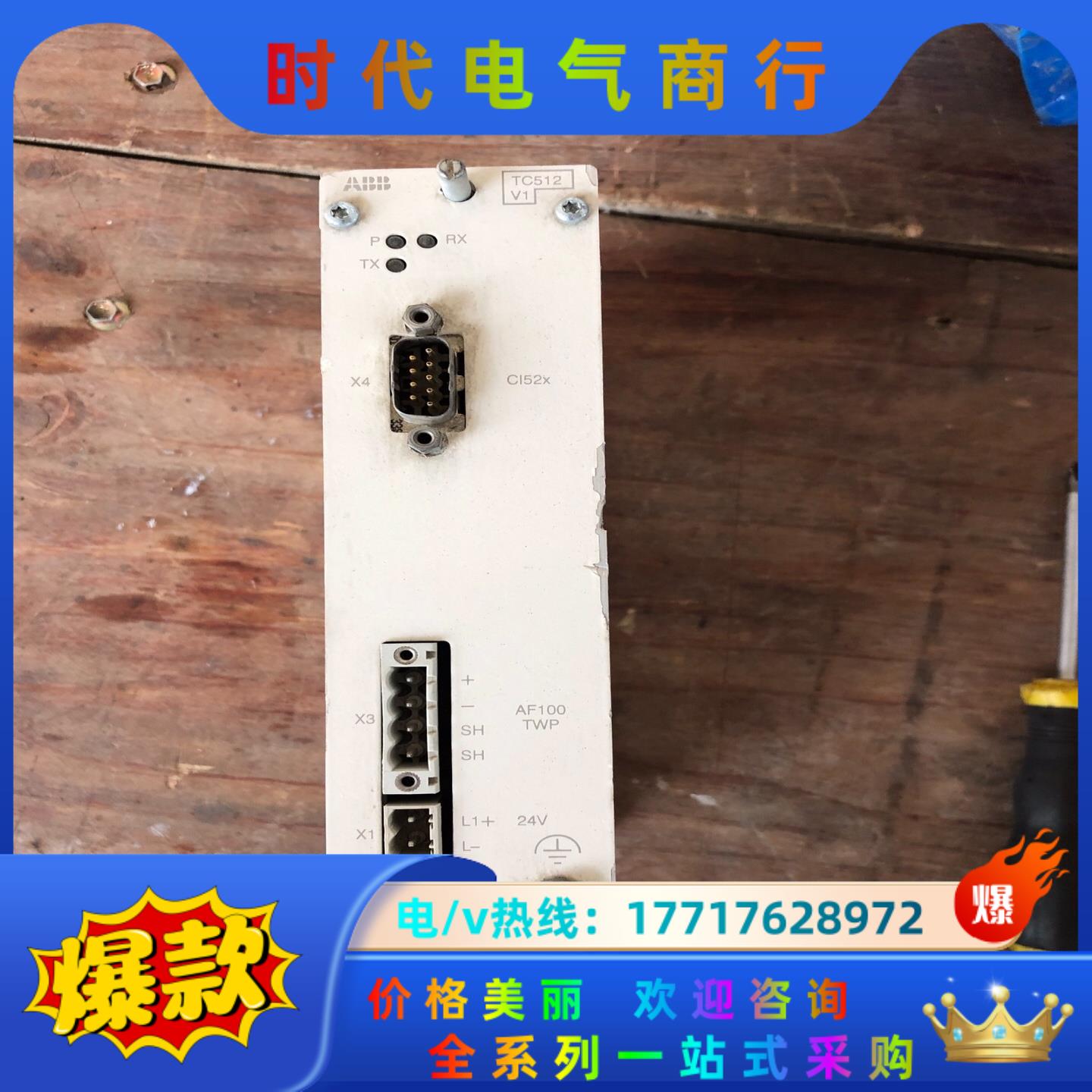 abb模块TC512V1一块图为实物功能完好运费到付议价