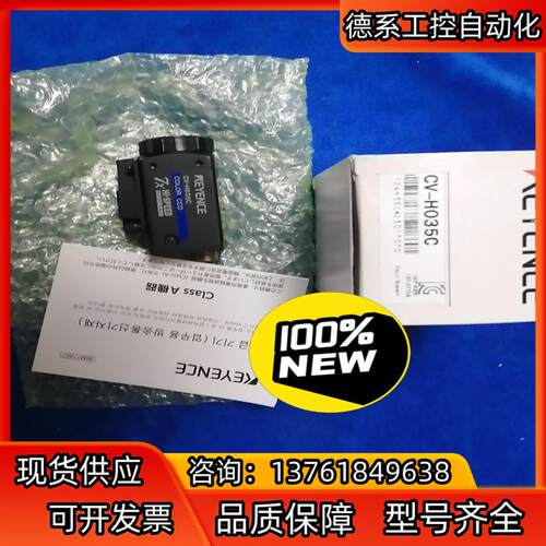 基恩士CV-H035C工业相机