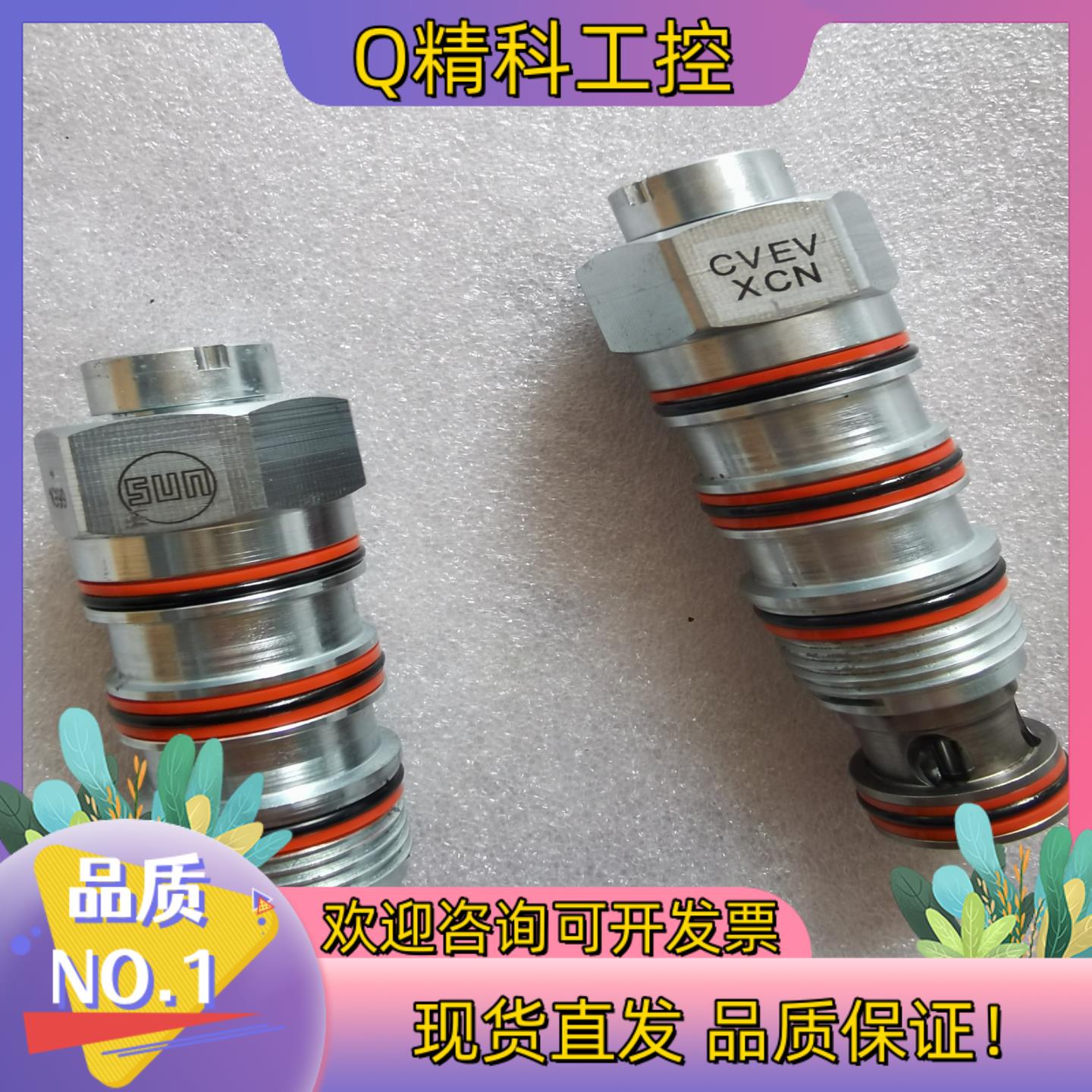 现货SUN插装阀CVEV-XCN全新液压阀插装阀