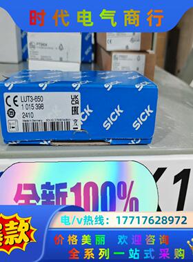 LUT3-650  1015398全新原装正品施克德国sic议价