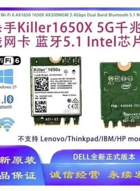 （设备配件）KILLER 1650X 1650I WIFI6 无线网卡