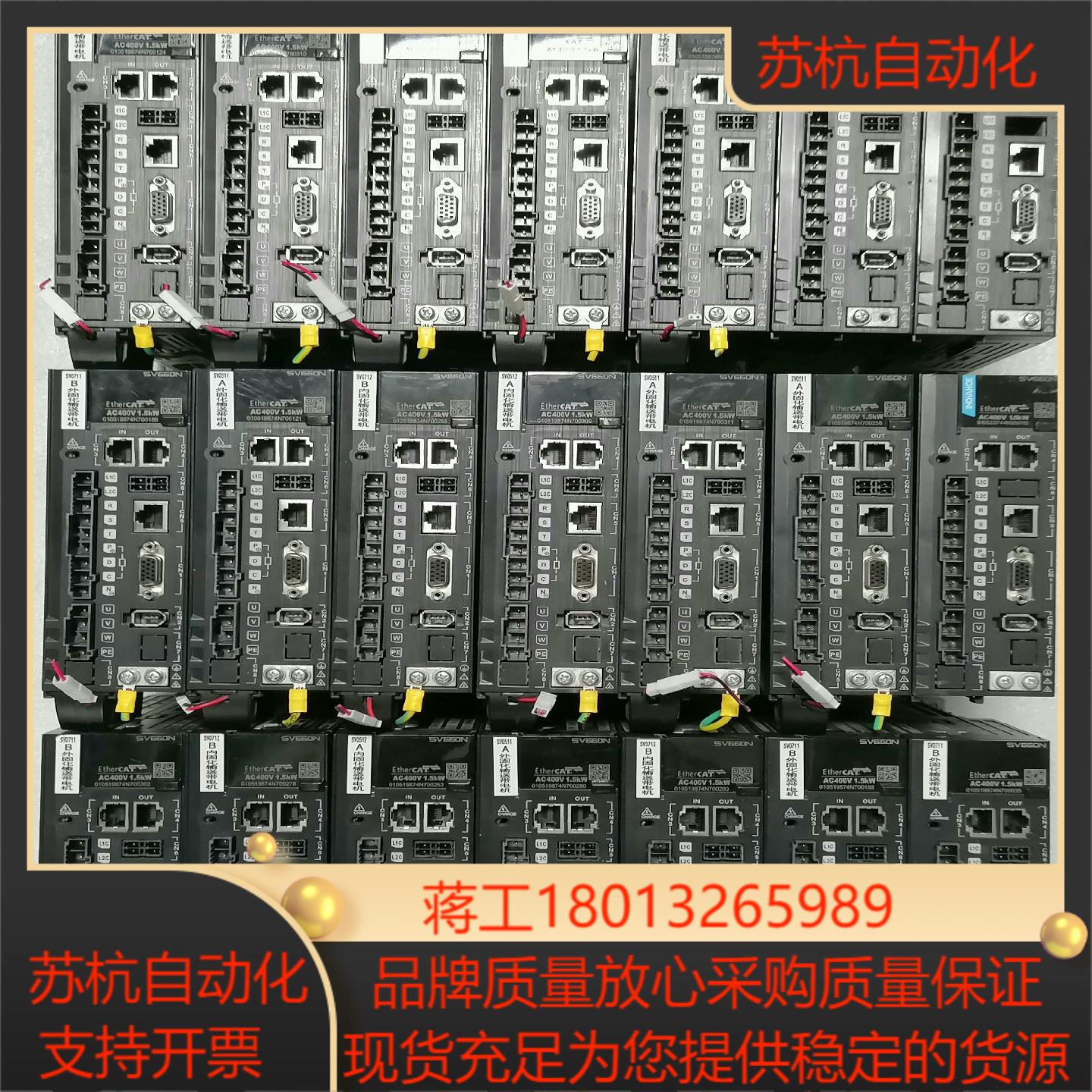 汇川 伺服驱动器 SV660NT5R4I-XD