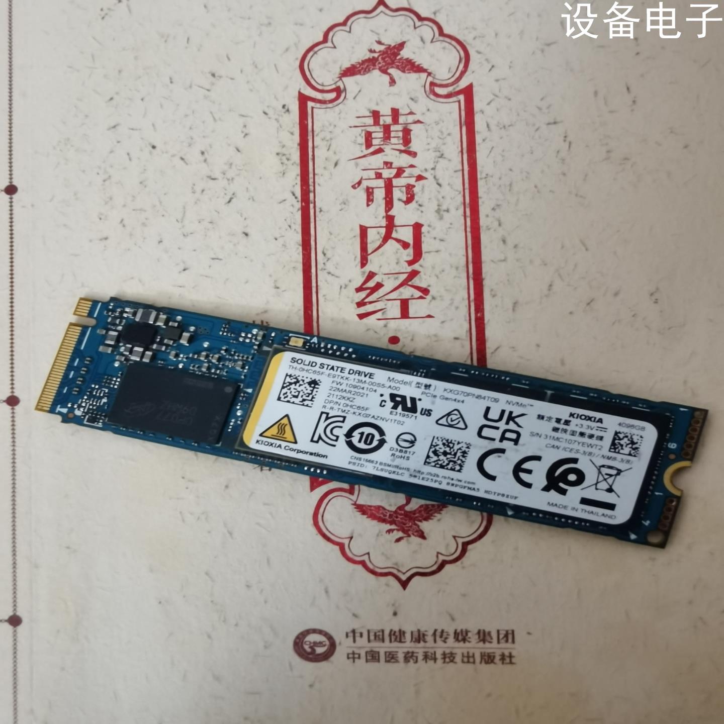 (设备配件）东芝铠侠xg8 xg7 4t 8t m2 2280