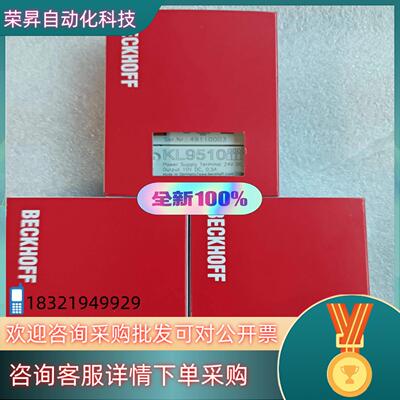 现货倍福beckhoff模块KL9510 全新