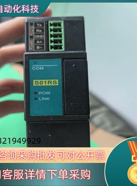 现货海为通信模块 S01RS