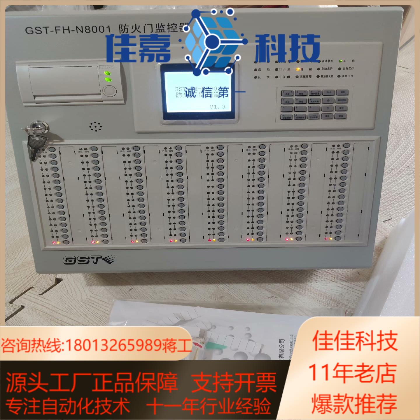 海湾防火门监控器主机GST-FH-N8001