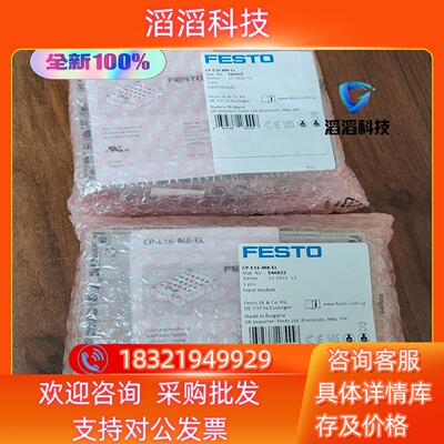 现货费斯托 FESTO CP-E16-M8-EL 546922全