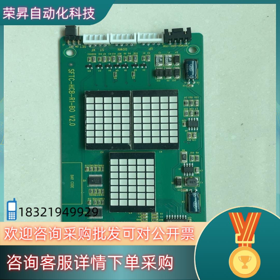 现货富士精工电梯外呼显示板SFTC-HCB-R1-B0V2.0