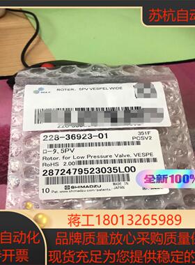 岛津转子密封圈228-36923-01岛津原装全新