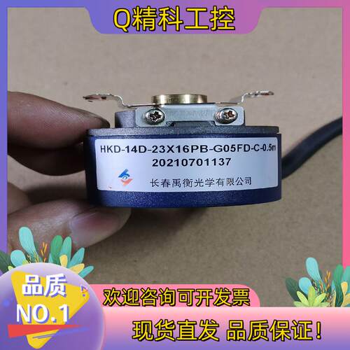 现货长春禹衡编码器HKD-14D-23X16PB-G05FD-C