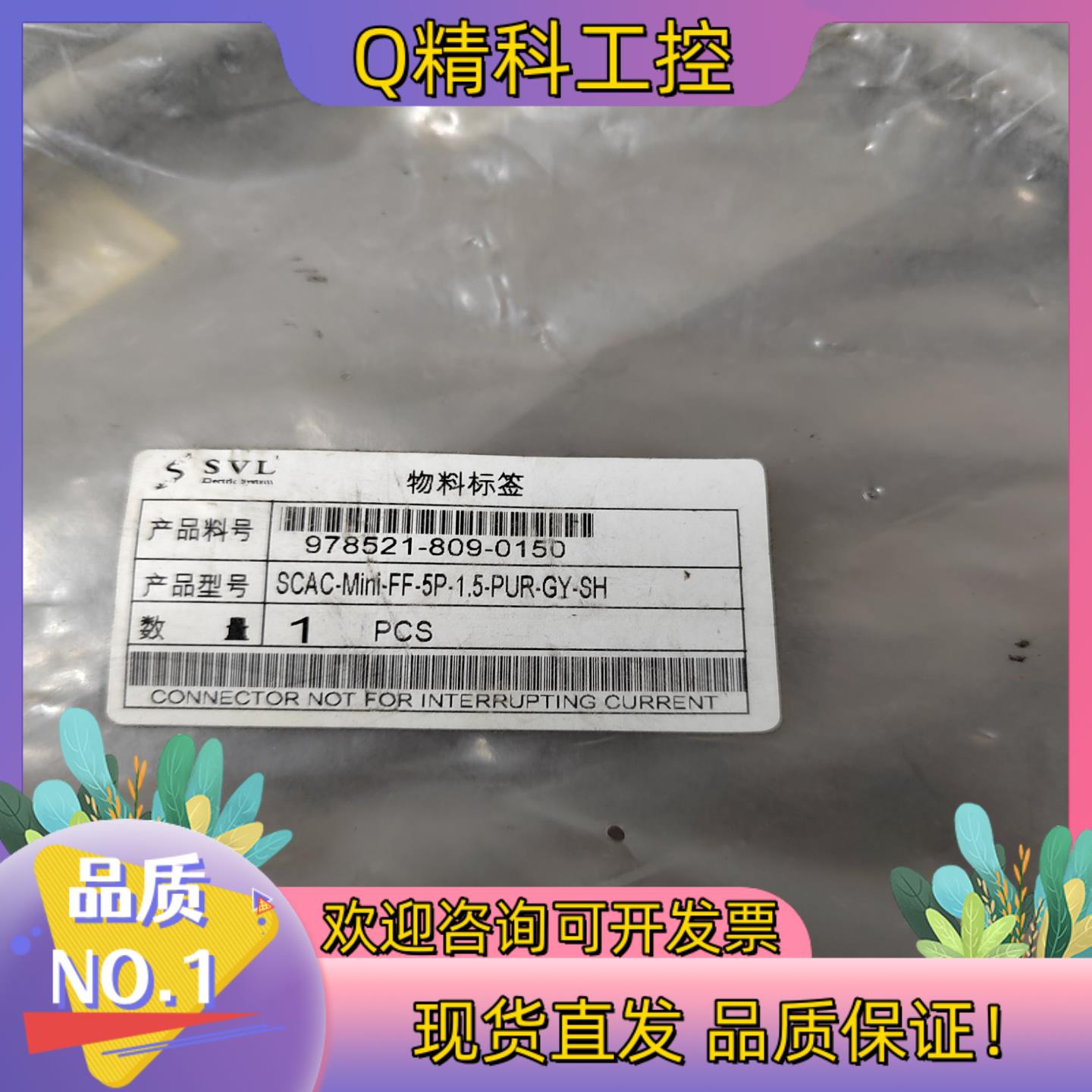 现货SVL连接线978521-809-0150 SCAC-Min