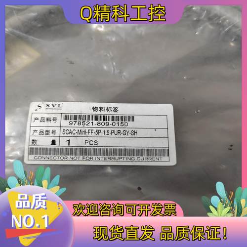 现货SVL连接线978521-809-0150 SCAC-Min