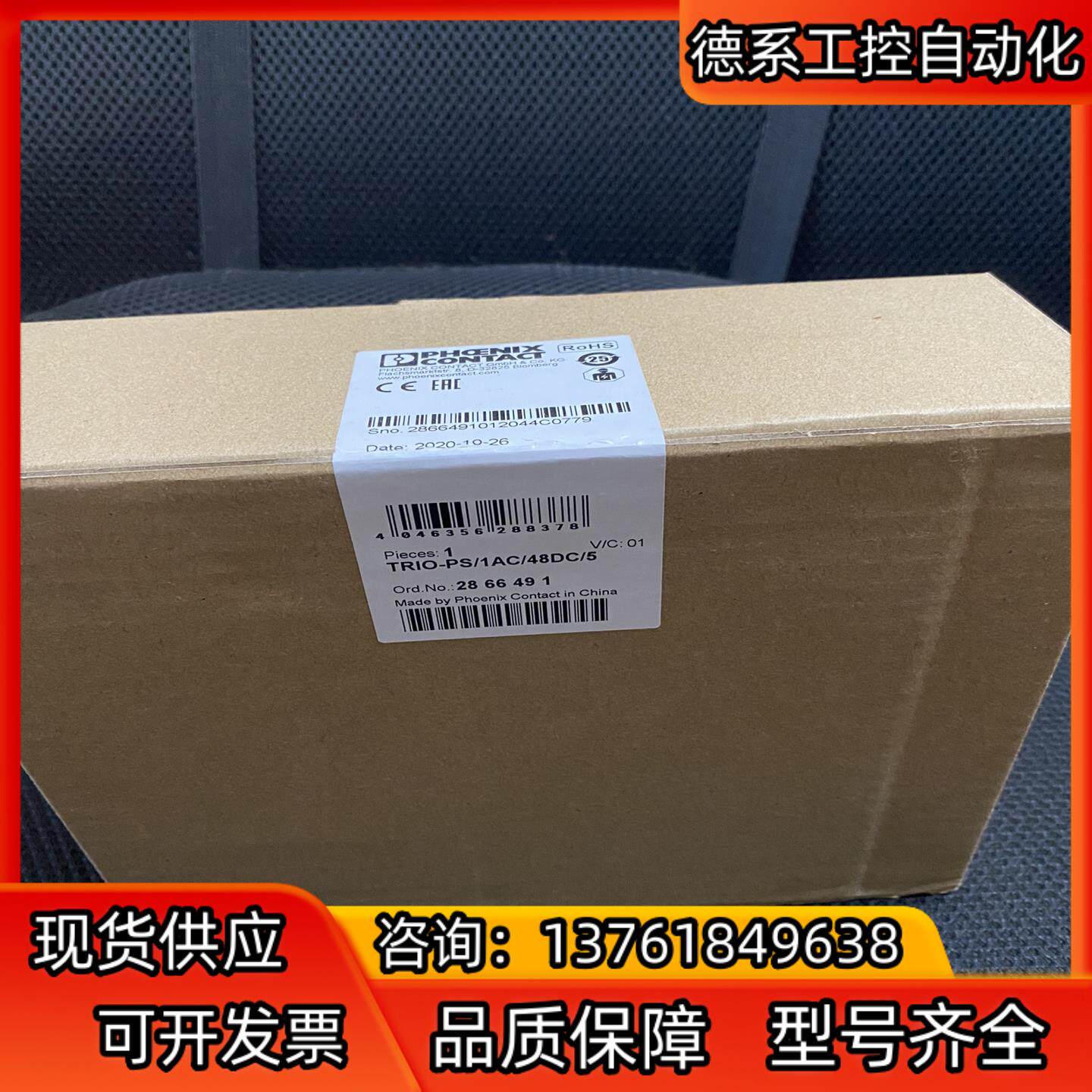 全新原装菲尼克斯 PHOENIX电源 TRIO-PS1AC