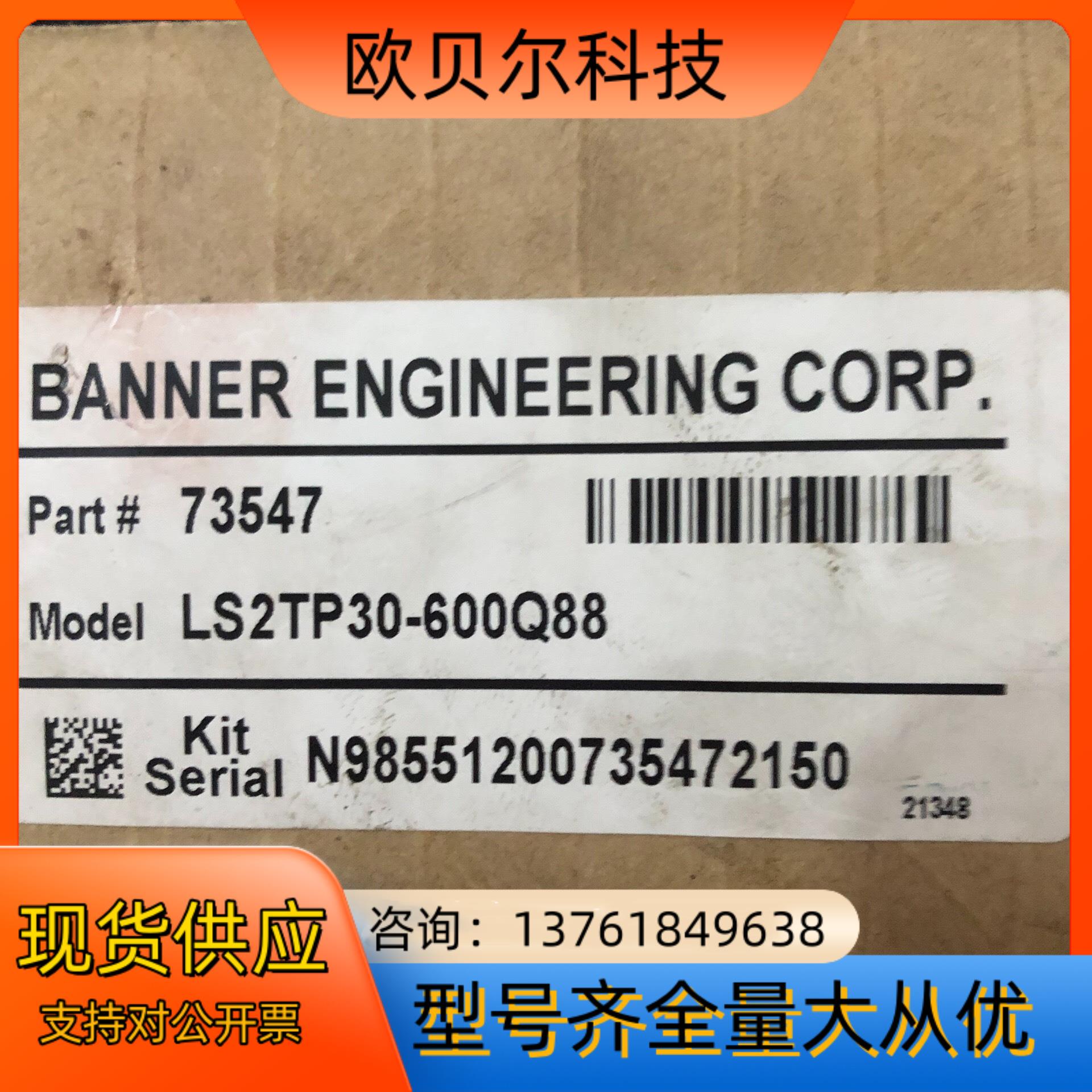 邦纳LS2TP30-609Q88有二套!一套全新拆封了!