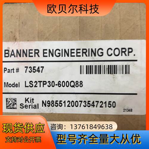 邦纳LS2TP30-609Q88有二套！一套全新拆封了！