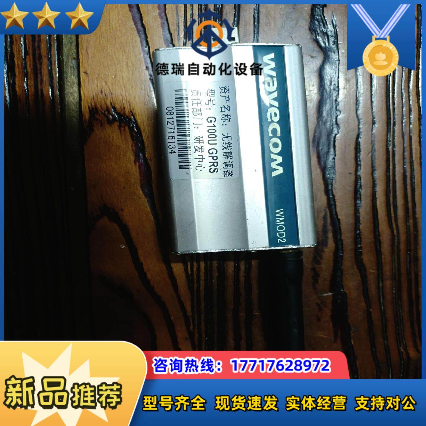 WAVECOM   REF:G900/1800 全新Gprs议价,3C数码配件,隔离器/耦合器,淘宝优惠券,粉丝福利购,淘宝优惠卷