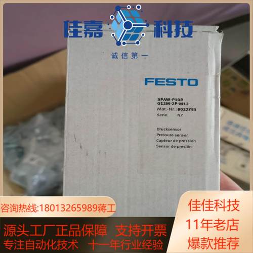 8022753费斯托计850