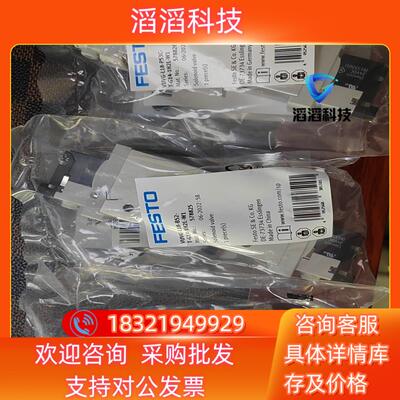 现货578824/578825/578826全新Festo对标7