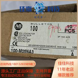 Allen－Bradley 100－M05NA3 接触器