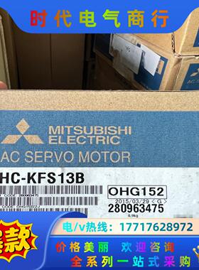 三菱伺服电机HC-KFS13B原装议价