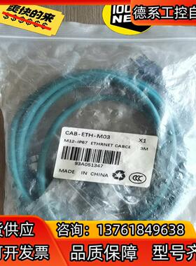 Datalogic得利捷网线 CAB-ETH-M03