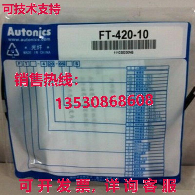 原装供应Autonics FT-420-10 FT42010传感器AIR
