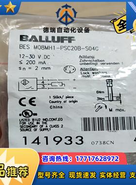 balluff 141933 接近开关BES M08MH1-议价