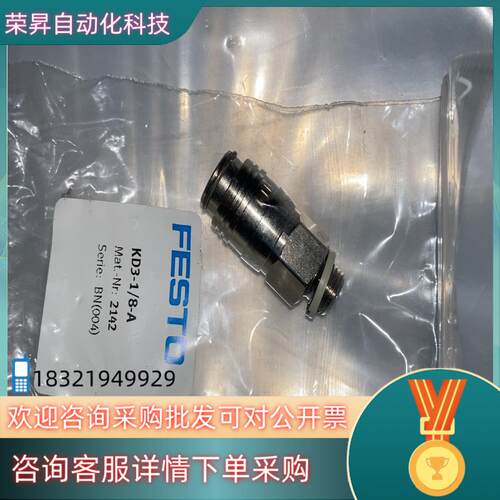 现货FESTO KD3-18-A