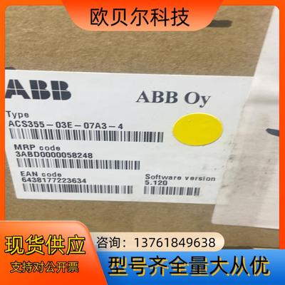 ACS355-03E-07A3-4 全新原装ABB变频器AC