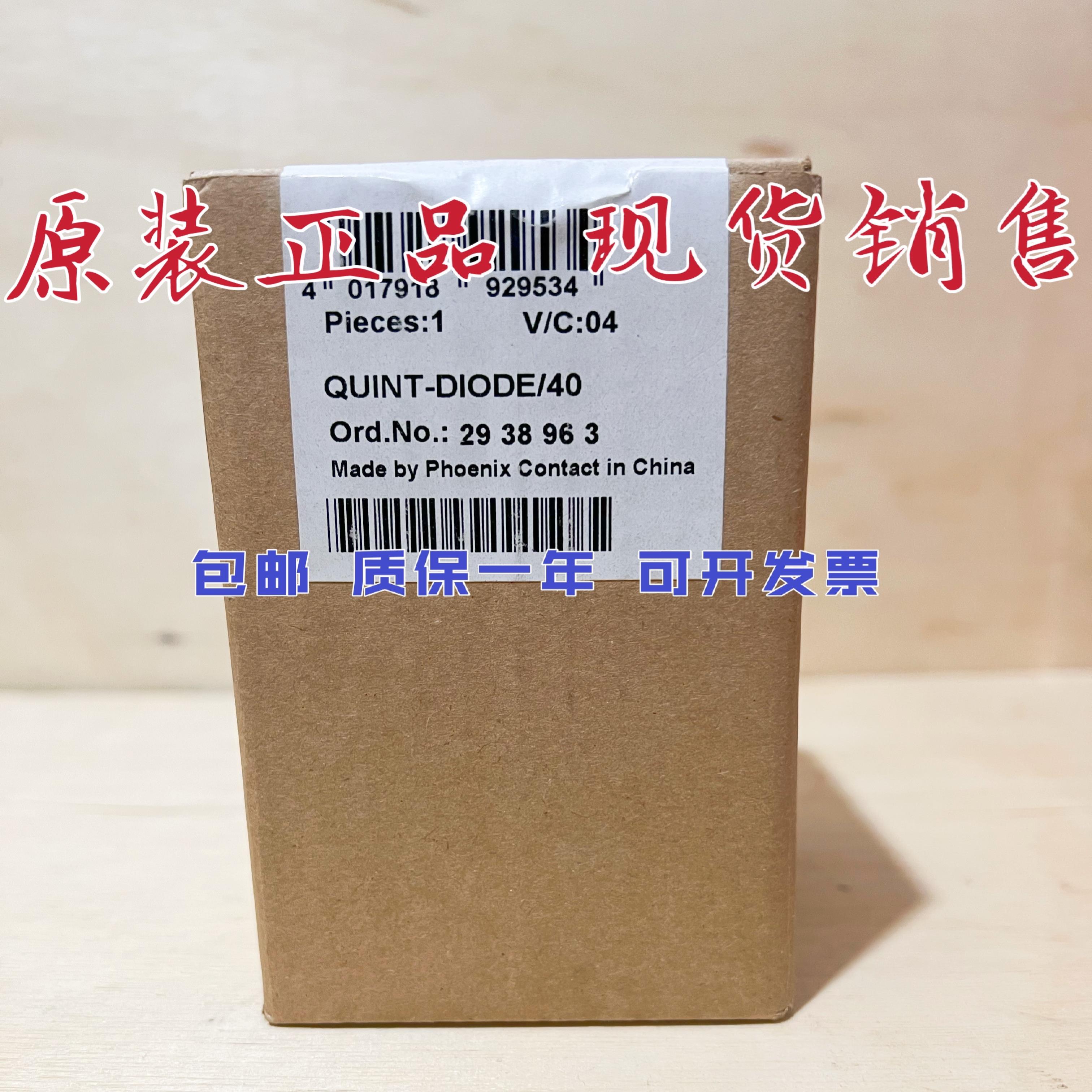 冗余模块 QUINT-DIODE/40 菲尼克斯电源 phoenix 2938963  24V