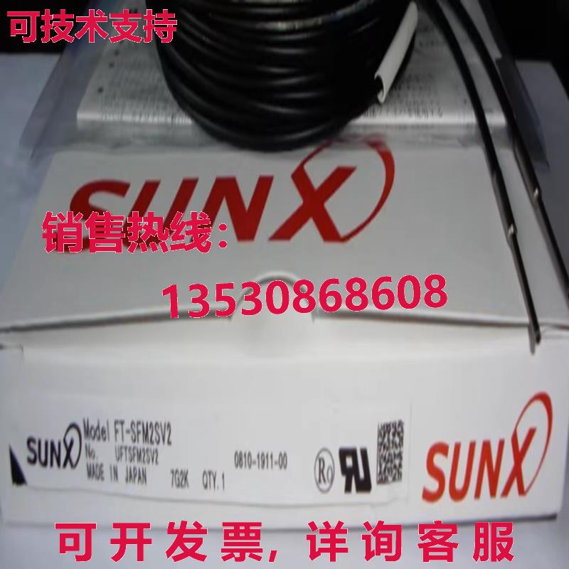 原装供应SUNX FT-SFM2SV2 光电传感器